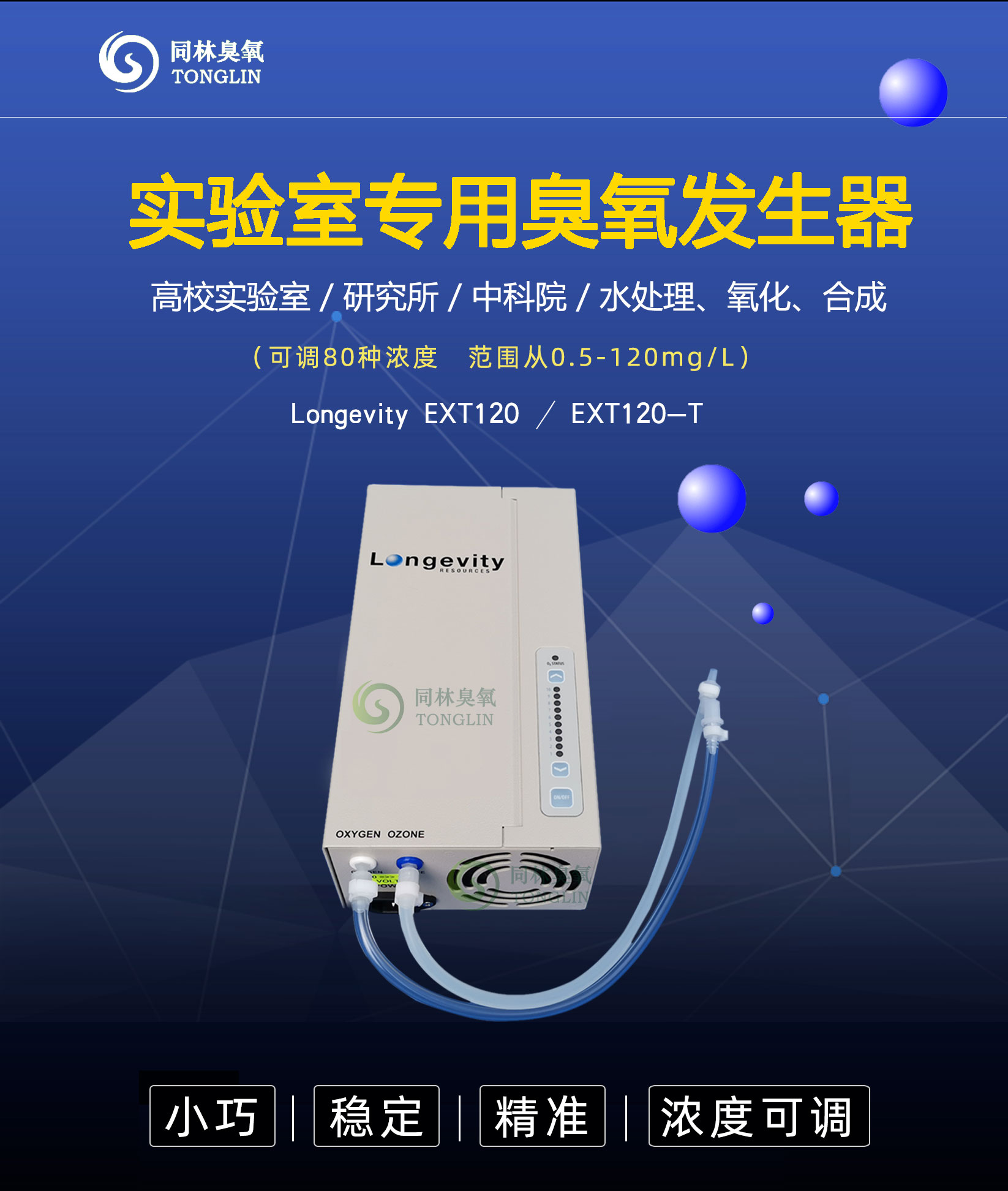 OzoneLab™ OL80系列麻豆精品A片免费观看发生器通知(2)
